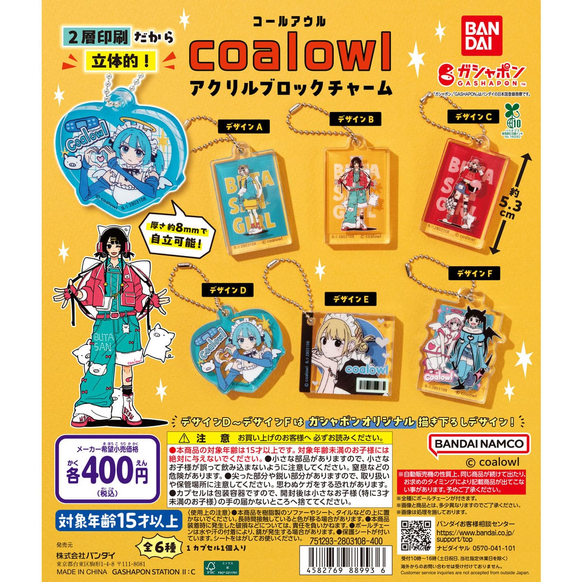coalowl アクリルブロックチャーム | ナムコパークス オンラインストア