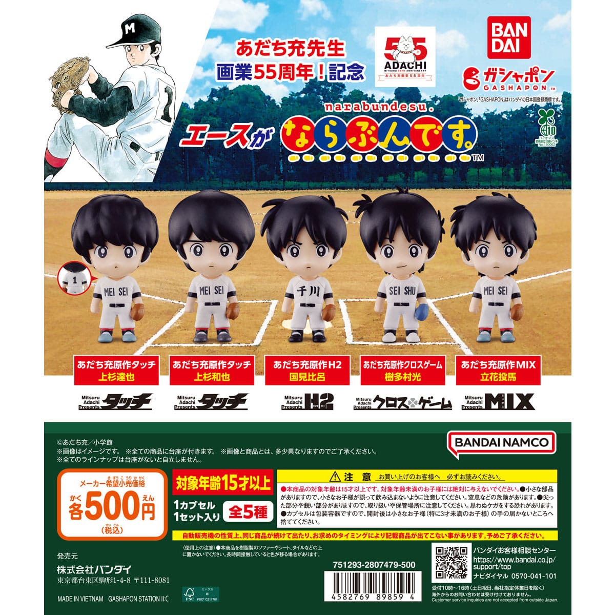 あだち充画業55周年 エースがならぶんです。 | ナムコパークス