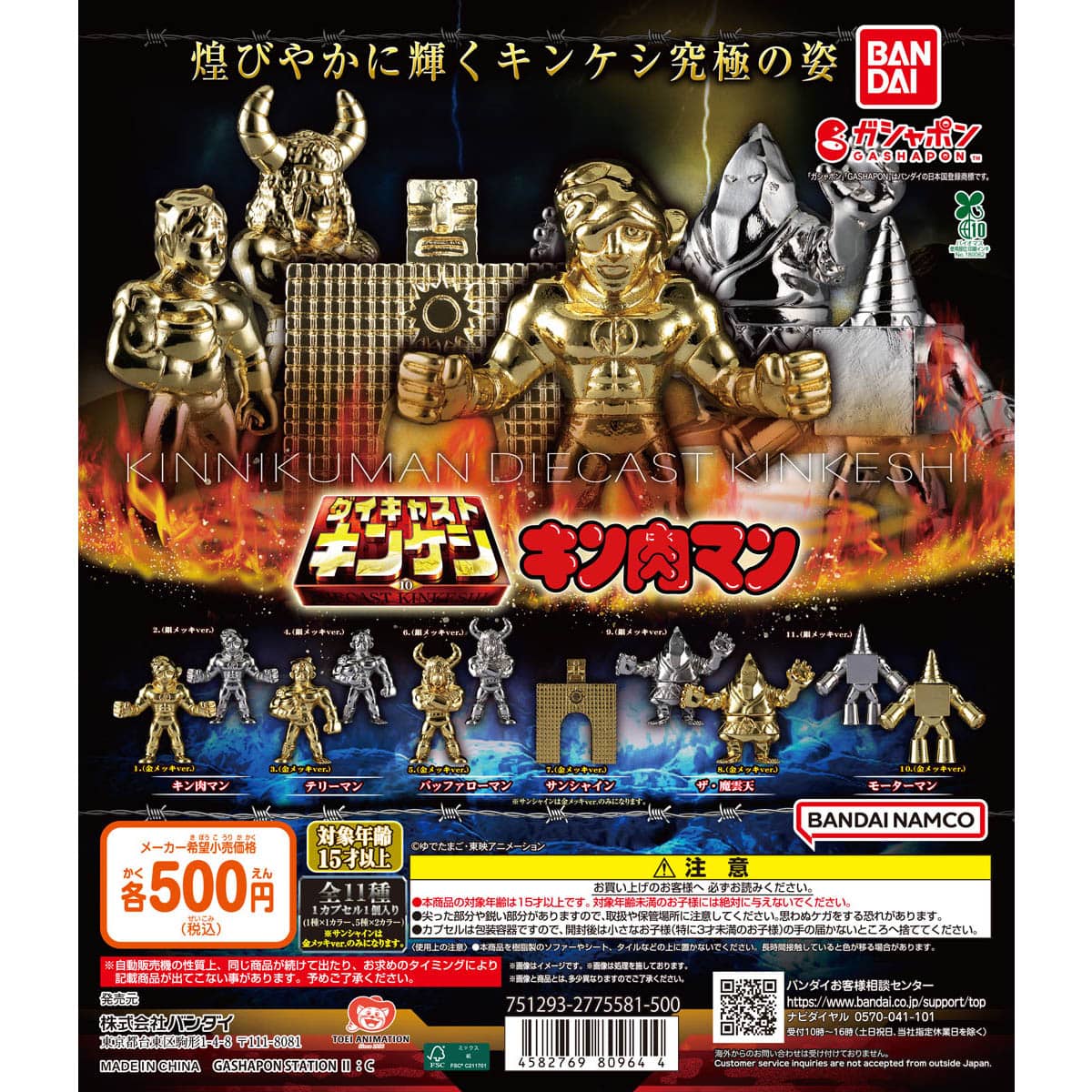 キン肉マン ダイキャストキンケシ10 | ナムコパークス オンライン