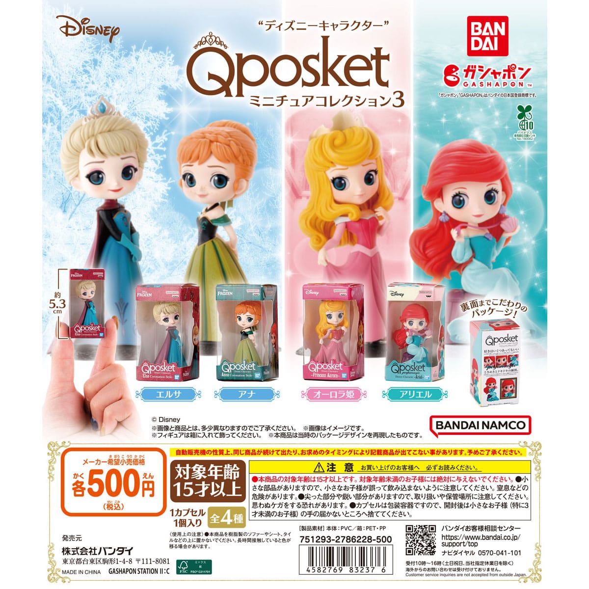 ディズニーキャラクター” Q posket（キューポスケット） ミニチュア