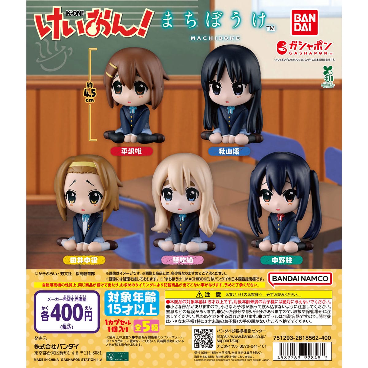 まちぼうけ けいおん！の場合 | ナムコパークス オンラインストア