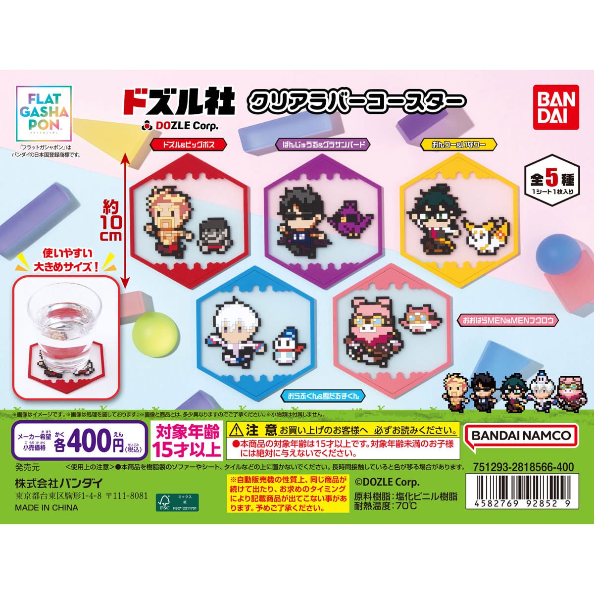 フラットガシャポン】ドズル社 クリアラバーコースター | ナムコ