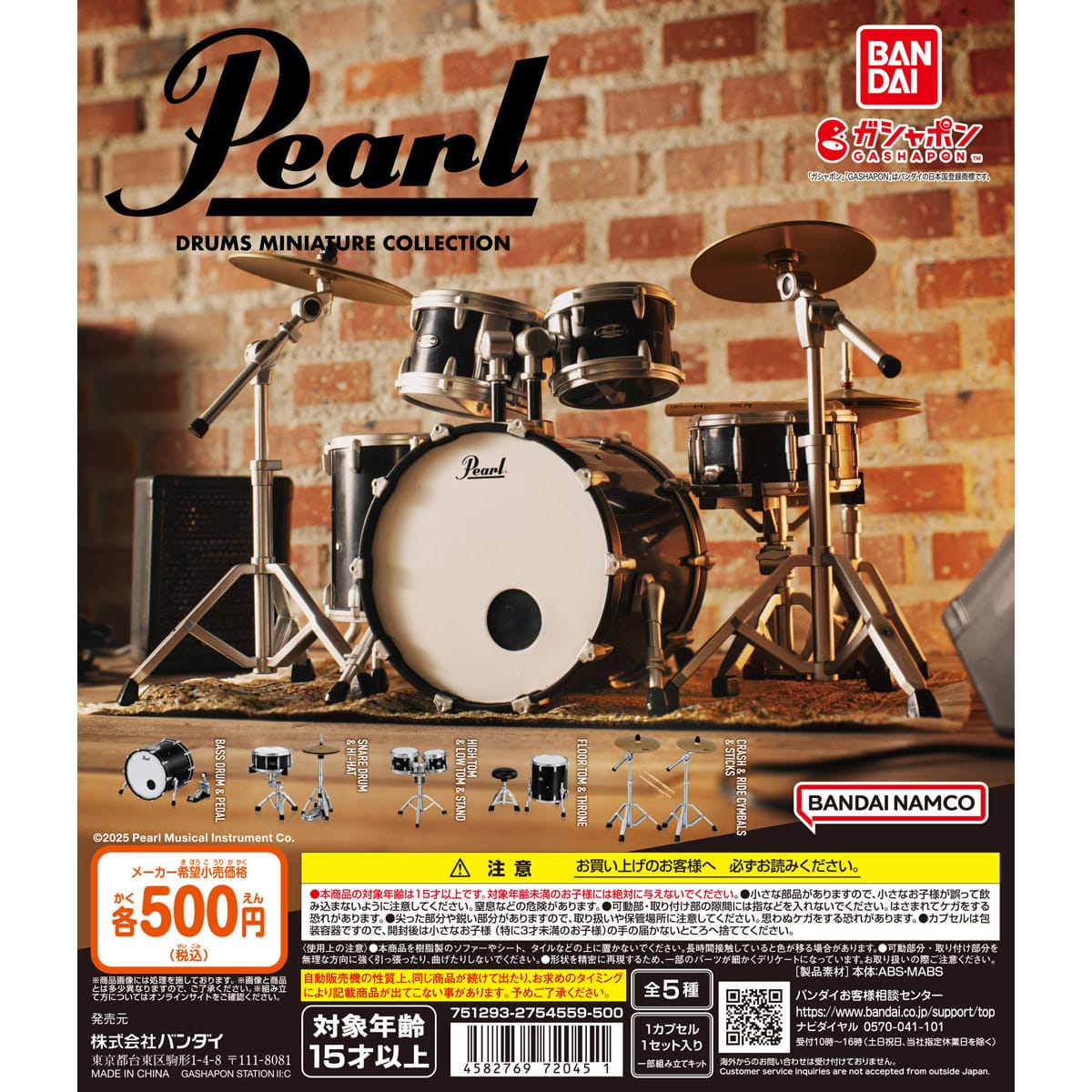 Pearl Drums Miniature Collection | ナムコパークス オンラインストア