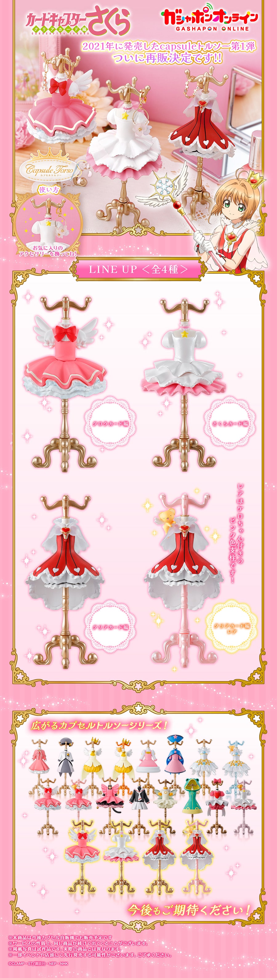 カプセルトルソー カードキャプターさくら 1弾 | ナムコパークス