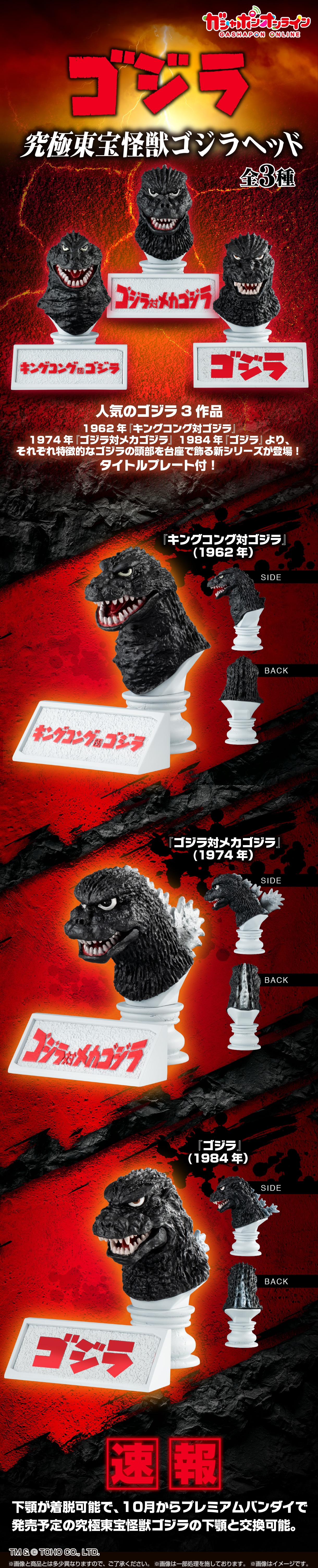 究極東宝怪獣ゴジラヘッド | ナムコパークス オンラインストア | NAMCO