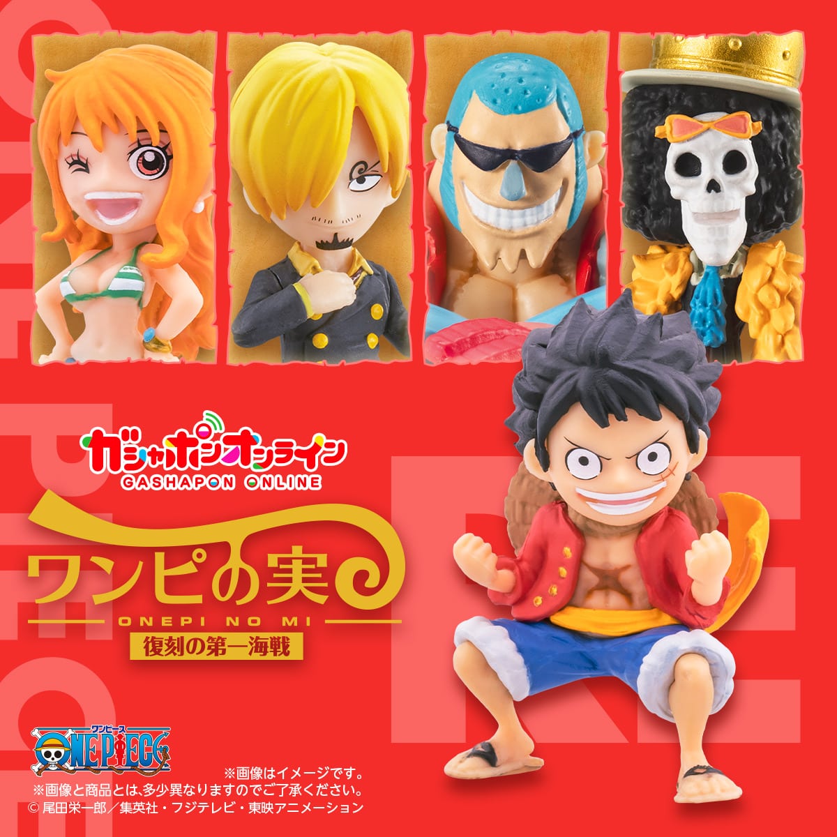 From TV animation ONE PIECE ワンピの実 復刻の第一海戦 | ナムコ