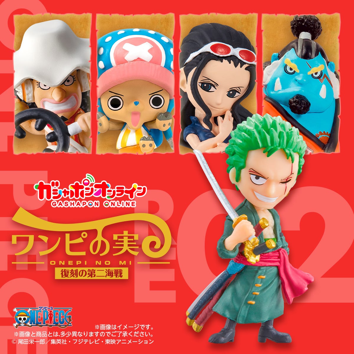From TV animation ONE PIECE ワンピの実 復刻の第二海戦 | ナムコ