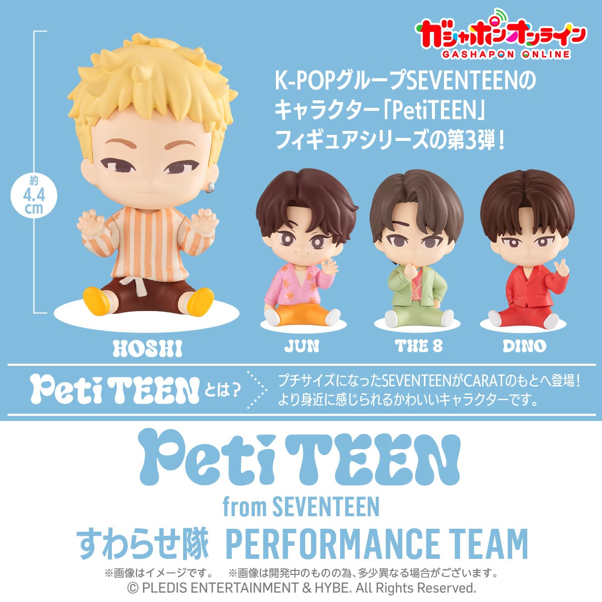 PetiTEEN from SEVENTEEN すわらせ隊 PERFORMANCE TEAM | ナムコ