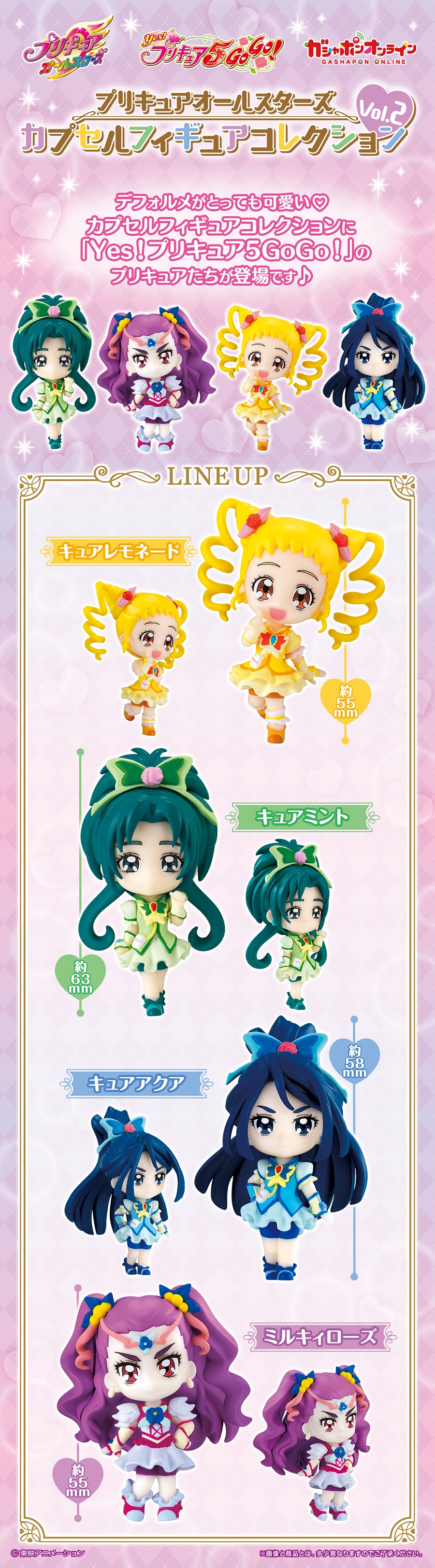 プリキュアオールスターズ カプセルフィギュアコレクションVol.2