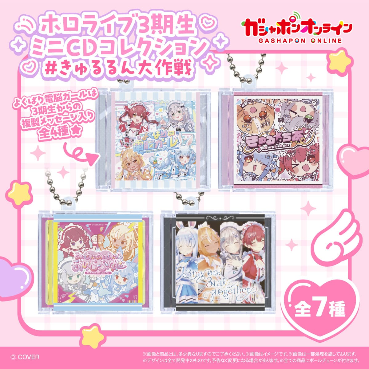 ホロライブ3期生 ミニCDコレクション #きゅるるん大作戦 | ナムコ