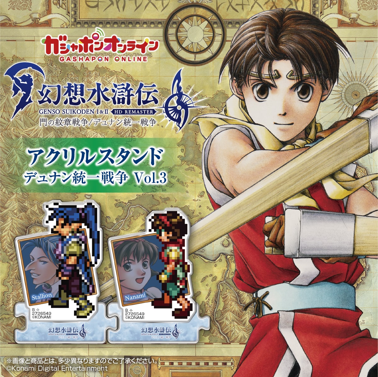 幻想水滸伝Ⅰ＆Ⅱ HDリマスター アクリルスタンド デュナン統一戦争