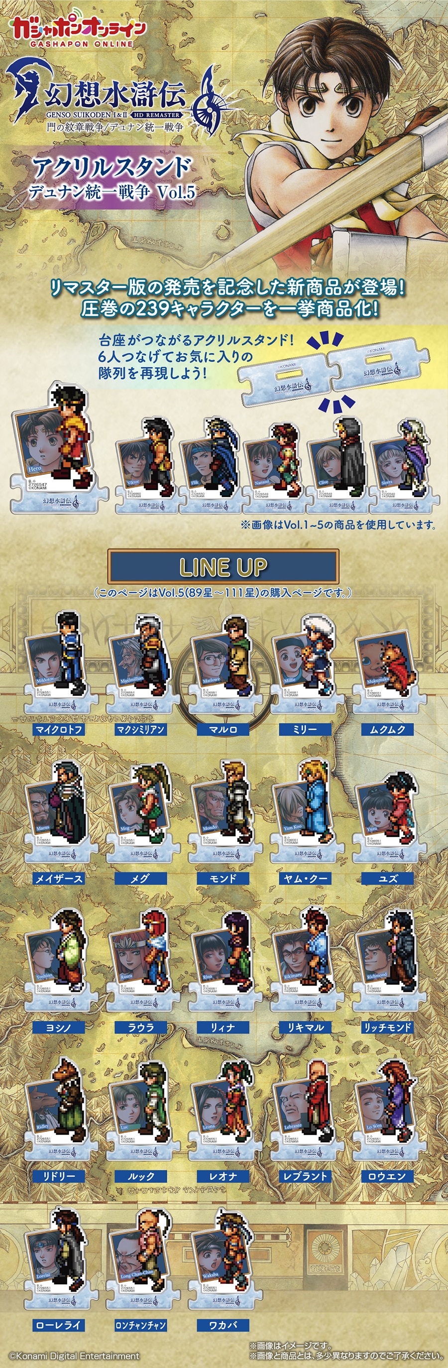 幻想水滸伝Ⅰ＆Ⅱ HDリマスター アクリルスタンド デュナン統一戦争