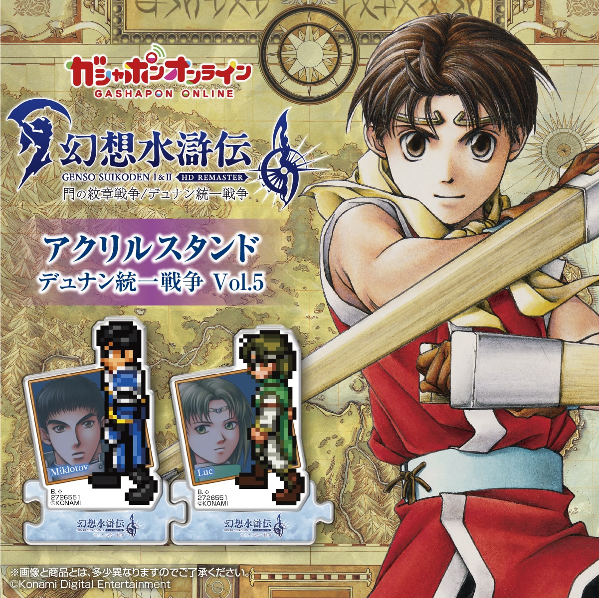 幻想水滸伝Ⅰ＆Ⅱ HDリマスター アクリルスタンド デュナン統一戦争