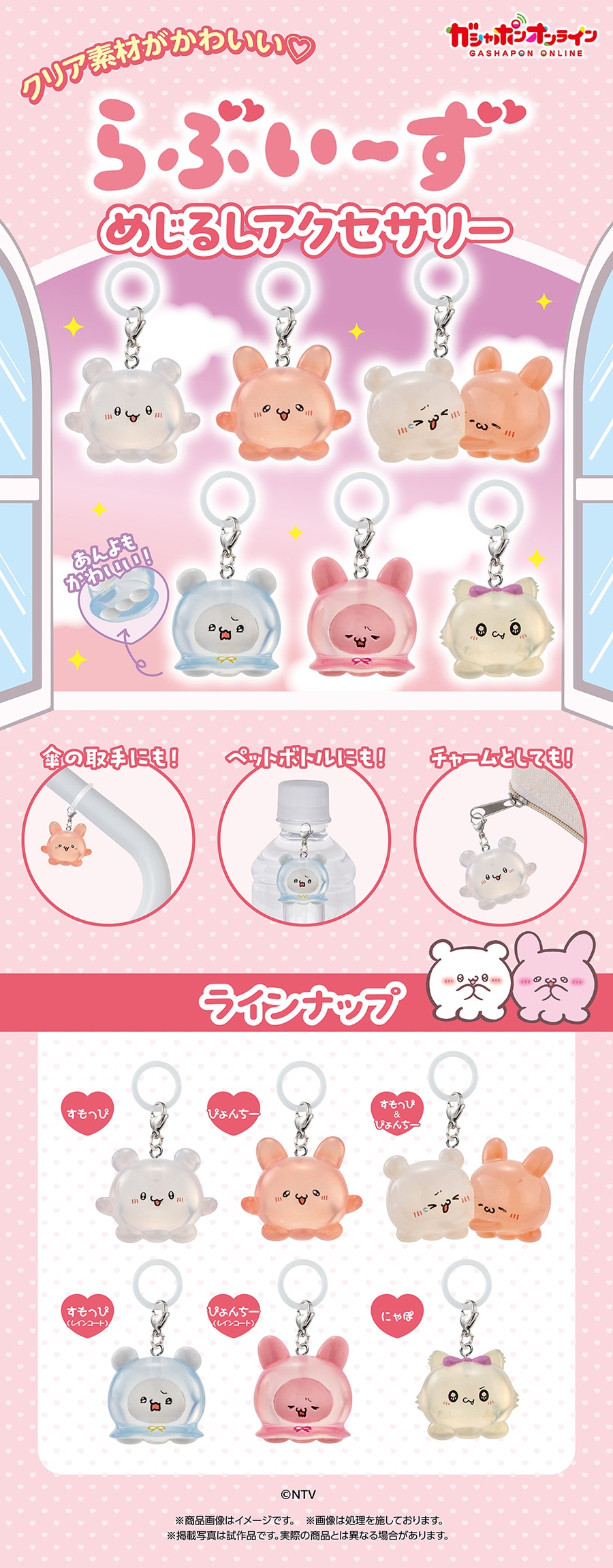 らぶいーず めじるしアクセサリー | ナムコパークス オンラインストア