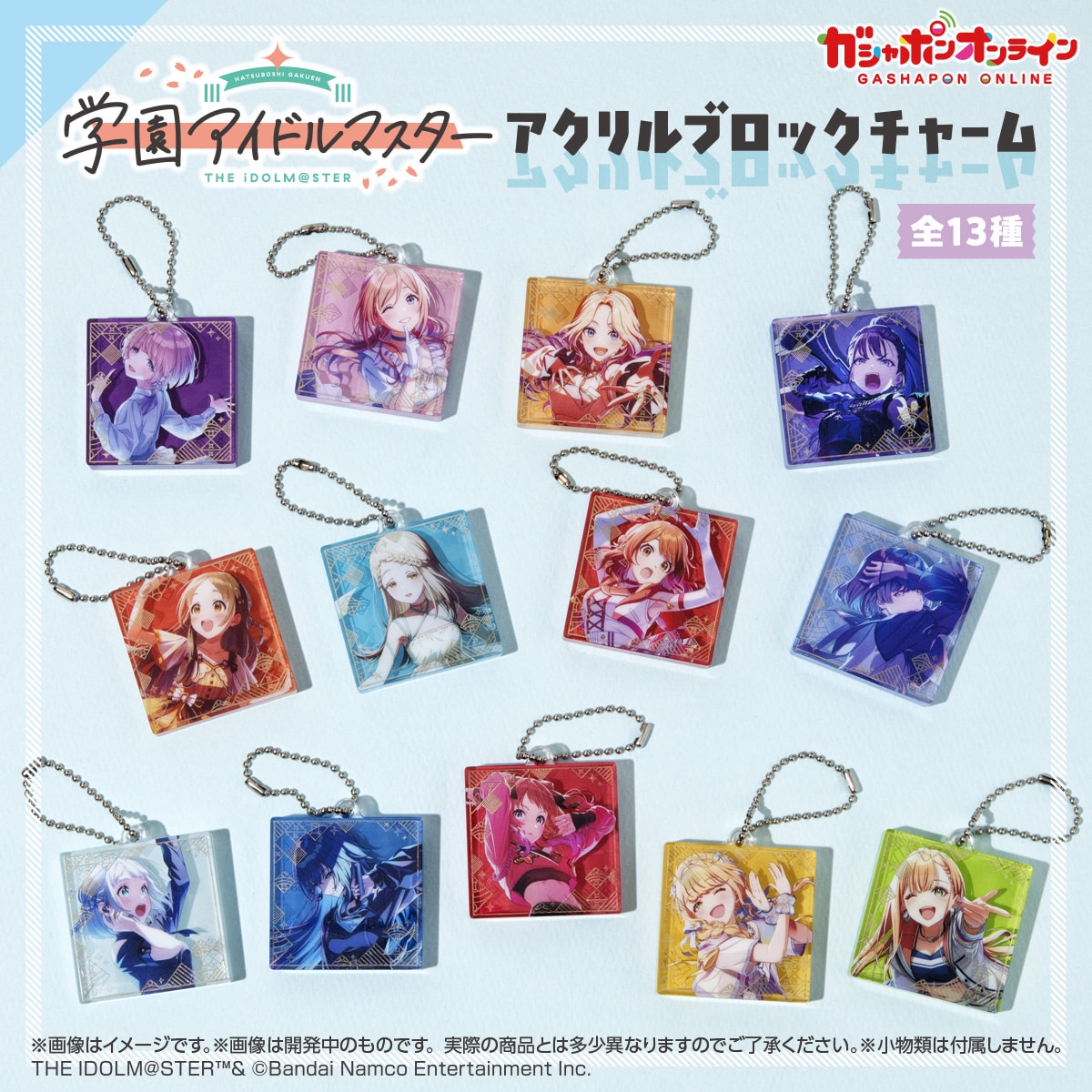 学園アイドルマスター アクリルブロックチャーム | ナムコパークス