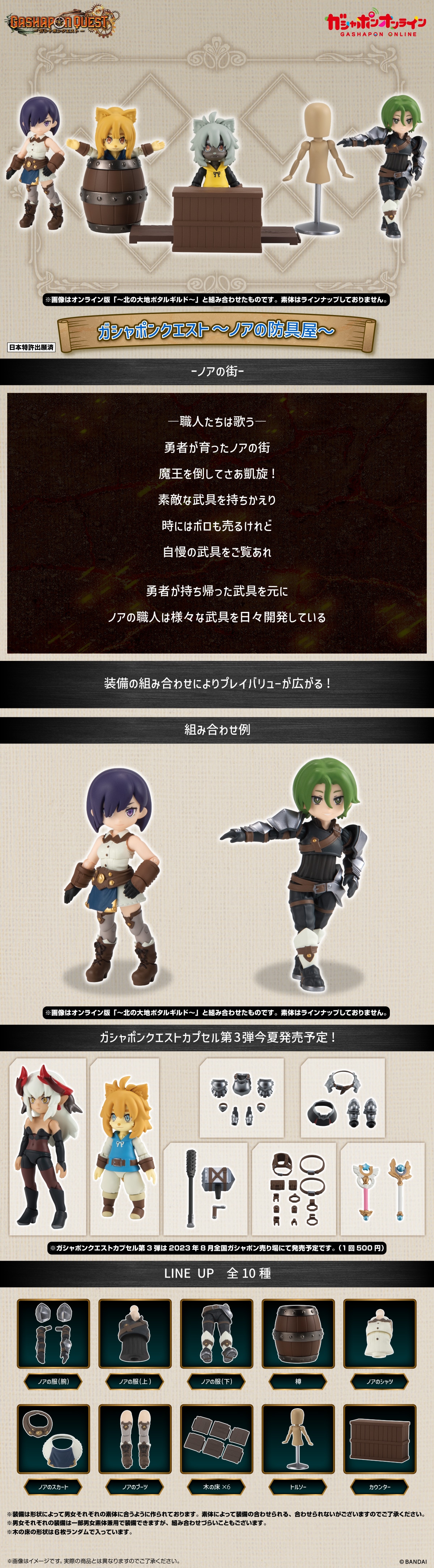 ガシャポンクエスト～ノアの防具屋～ | ナムコパークス オンライン