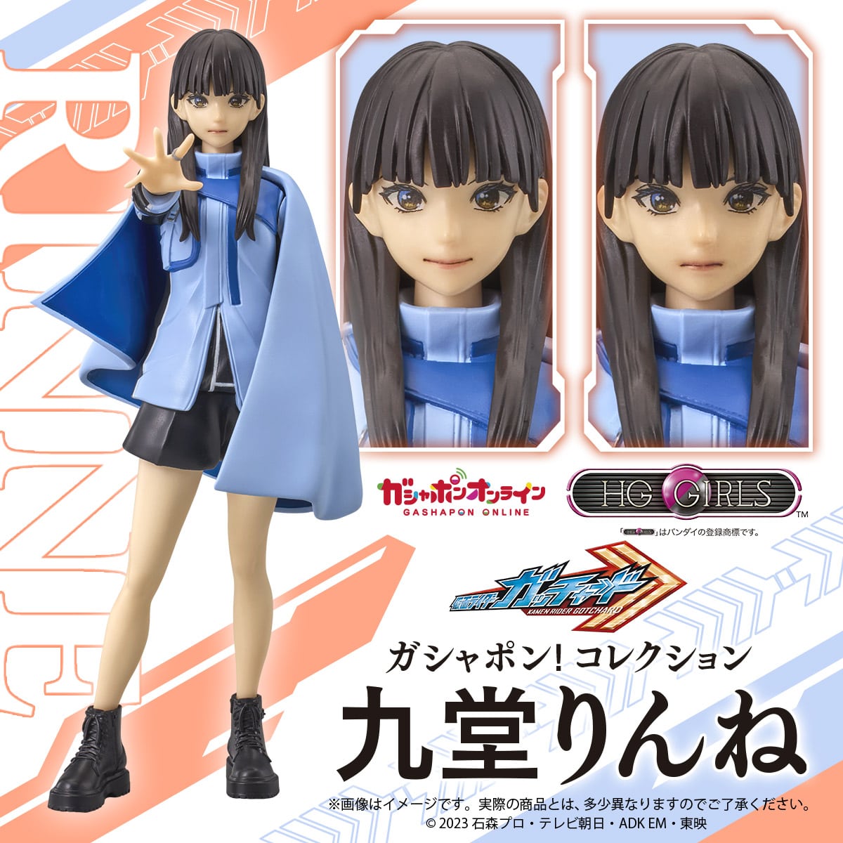 HG GIRLS 九堂りんね | ナムコパークス オンラインストア | NAMCO Parks