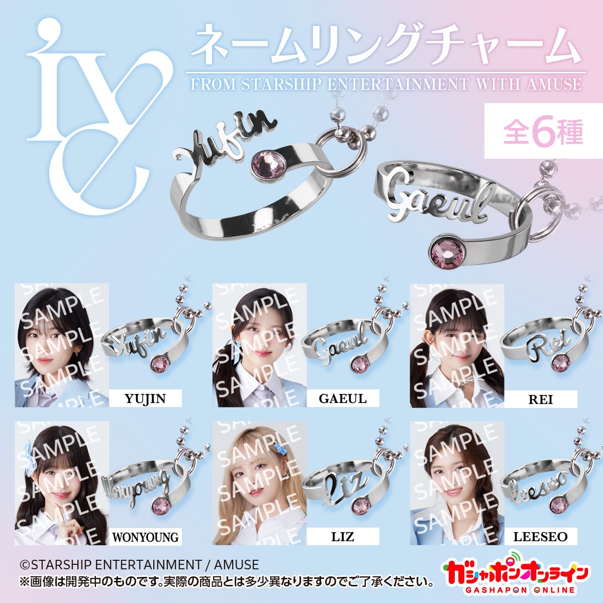 IVE FROM STARSHIP ENTERTAINMENT WITH AMUSE ネームリングチャーム