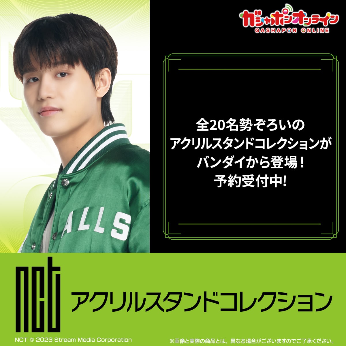 NCT アクリルスタンドコレクション | ナムコパークス オンラインストア