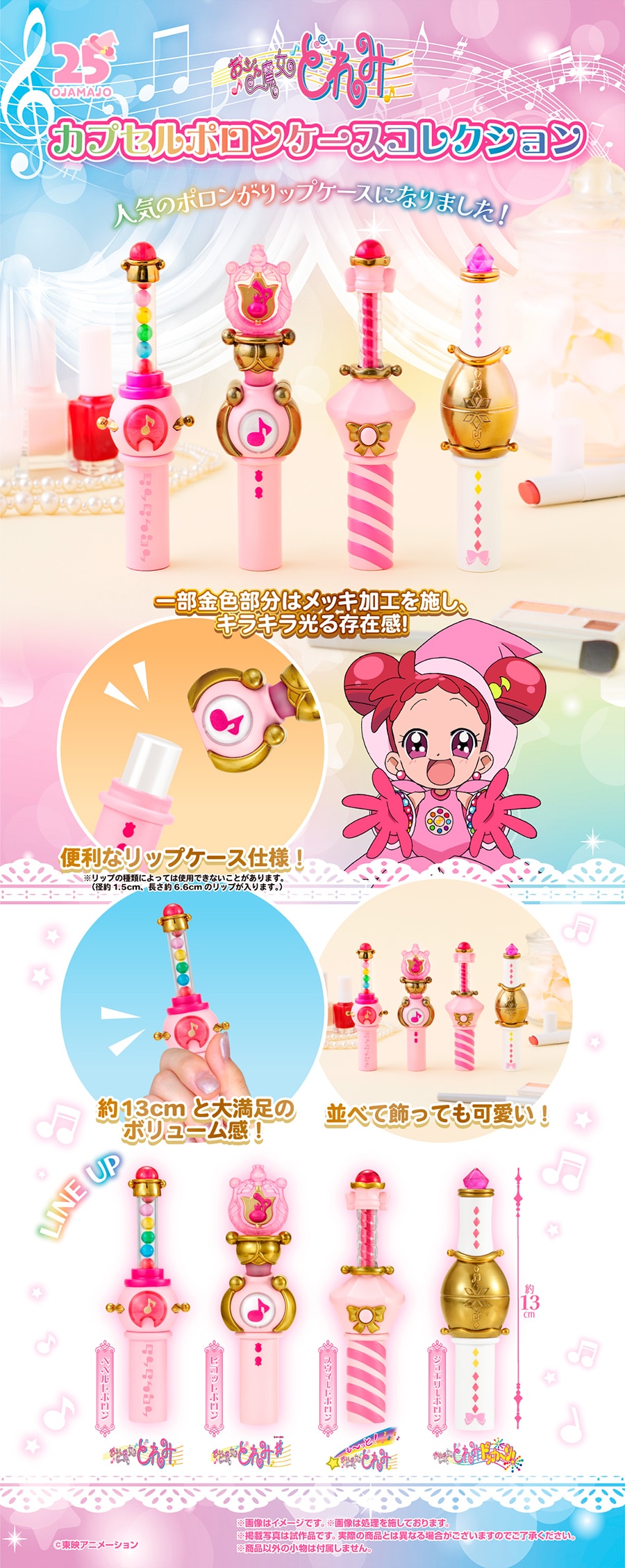 おジャ魔女どれみ カプセルポロンケースコレクション | ナムコパークス