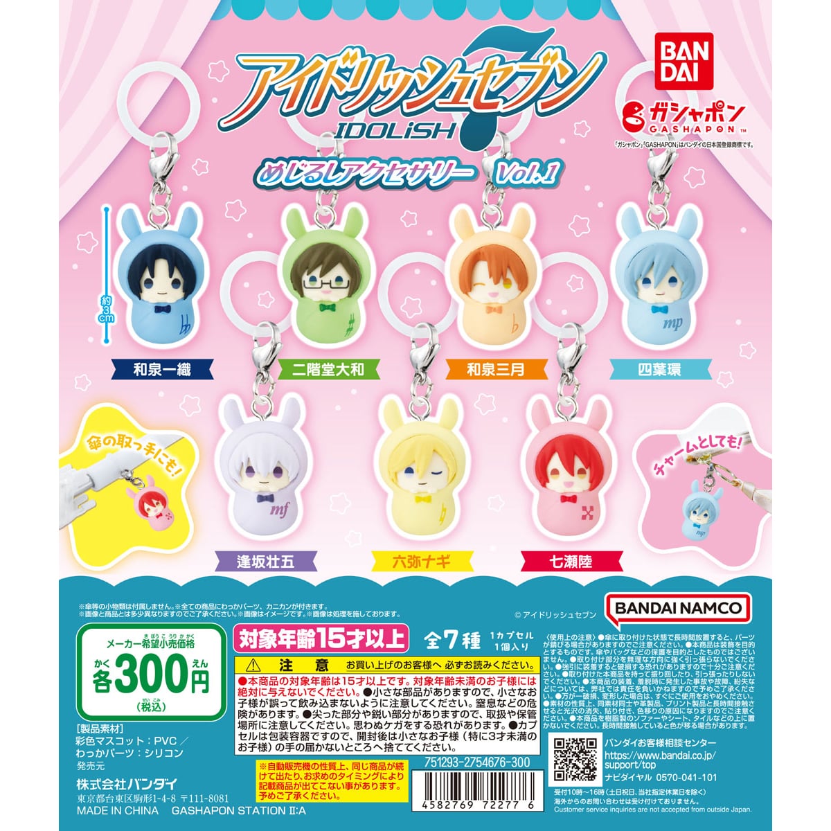 アイドリッシュセブン めじるしアクセサリーvol.1 | ナムコパークス