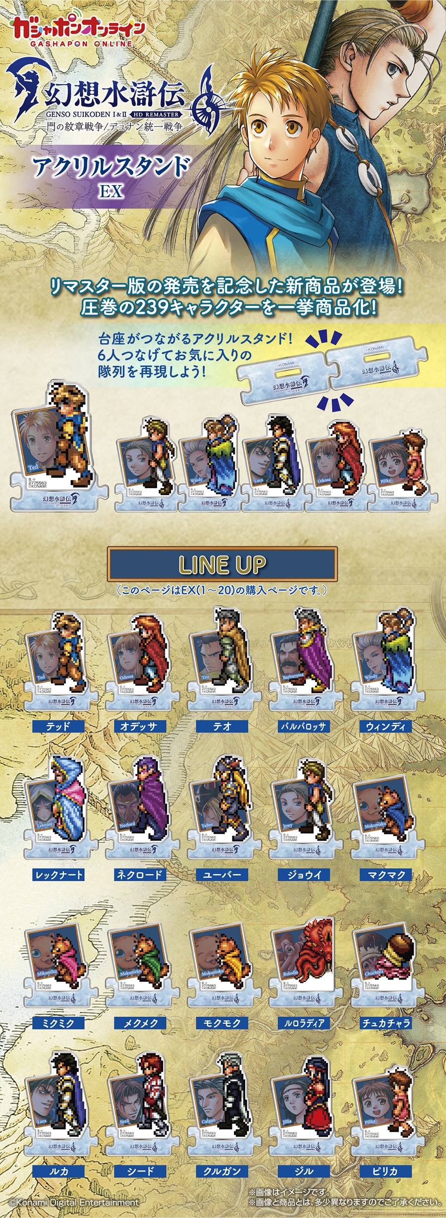 幻想水滸伝Ⅰ＆Ⅱ HDリマスター アクリルスタンド EX | ナムコパークス