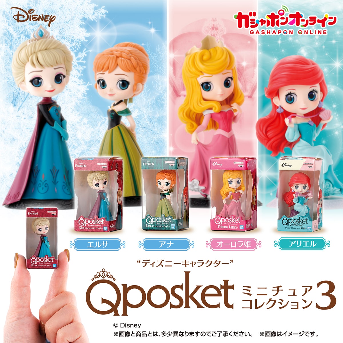 ディズニーキャラクター”Q posket ミニチュアコレクション3 | ナムコ