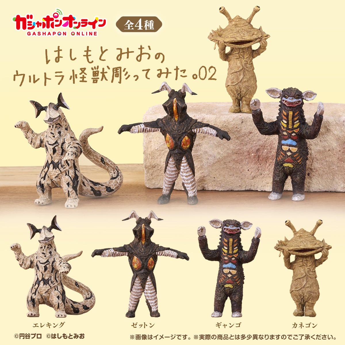 はしもとみおのウルトラ怪獣彫ってみた。02 | ナムコパークス