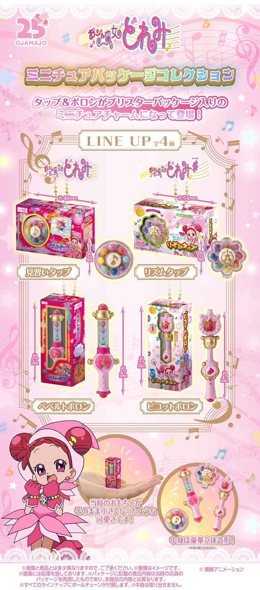 おジャ魔女どれみ ミニチュアパッケージコレクション | ナムコパークス