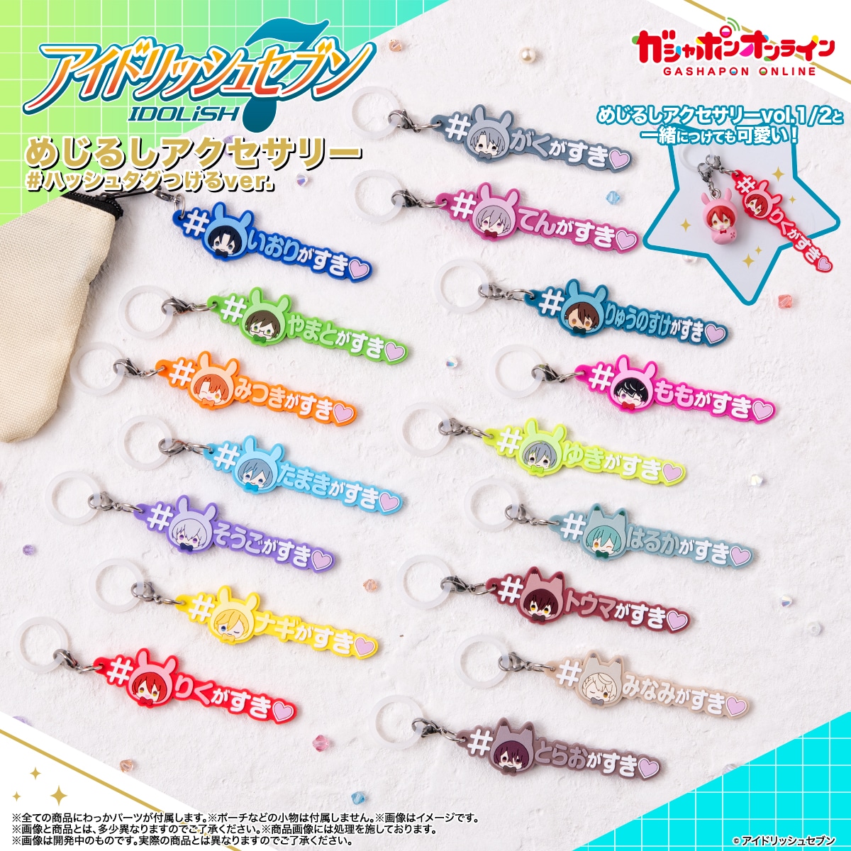 アイドリッシュセブン めじるしアクセサリー＃ハッシュタグつけるver