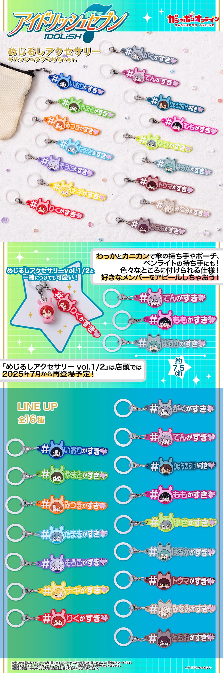 アイドリッシュセブン めじるしアクセサリー＃ハッシュタグつけるver