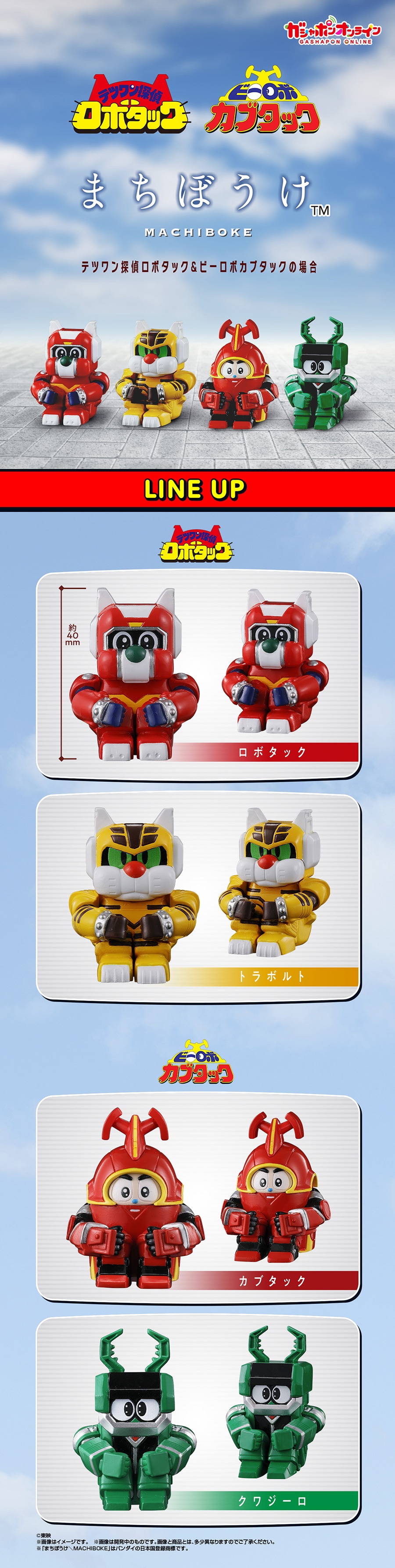 まちぼうけ テツワン探偵ロボタック＆ビーロボカブタックの場合