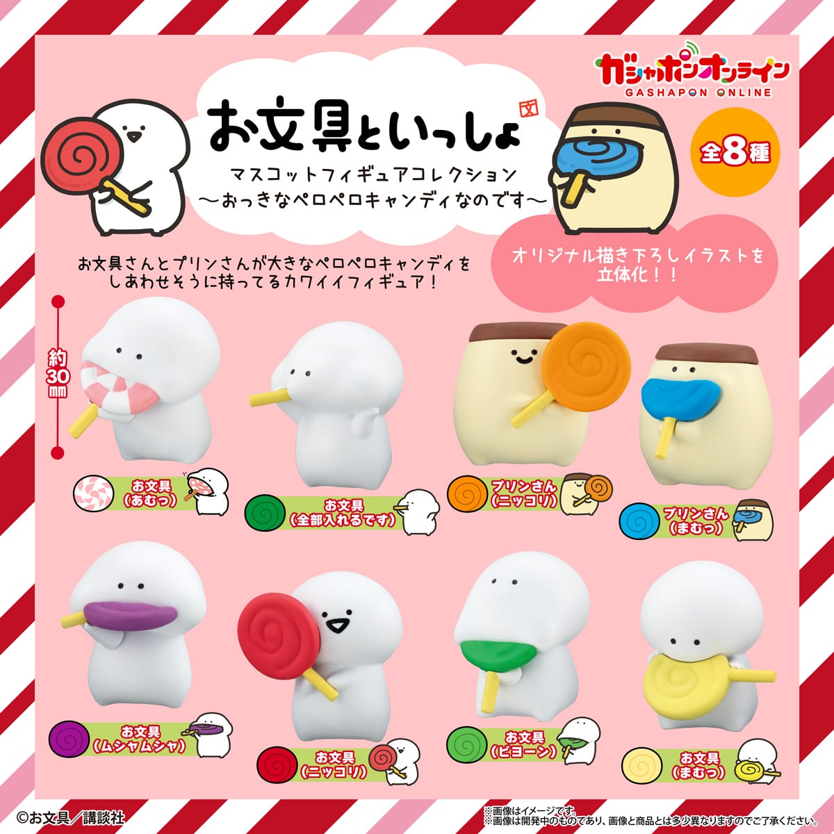 お文具といっしょ マスコットフィギュアコレクション～おっきな
