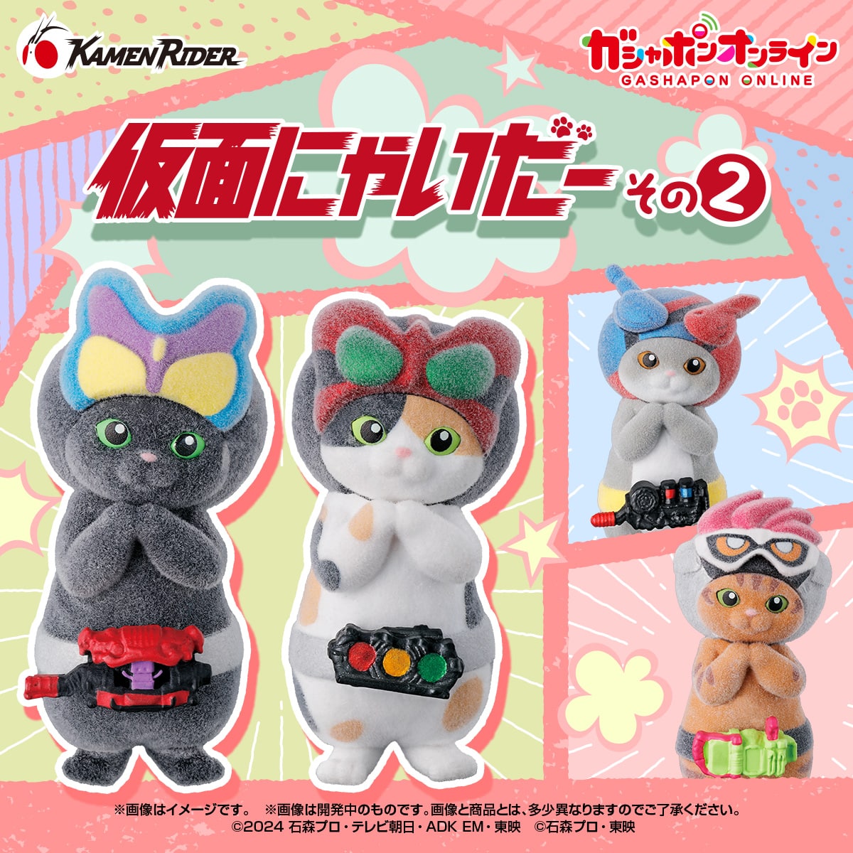 仮面にゃいだー その2 | ナムコパークス オンラインストア | NAMCO Parks