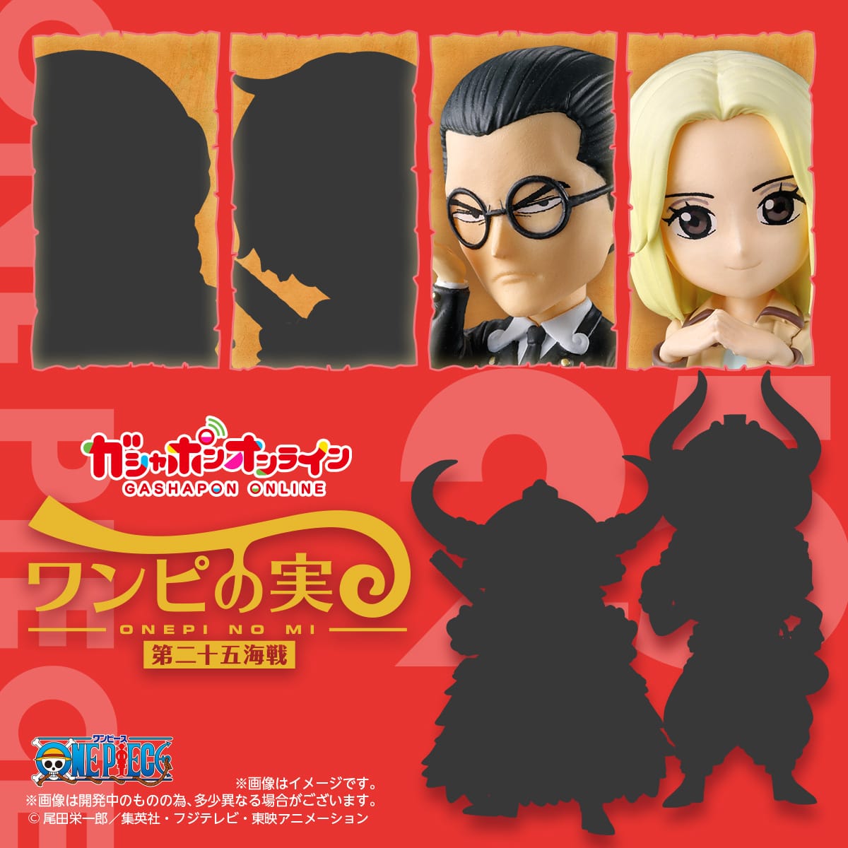 From TV animation ONE PIECE ワンピの実 第二十五海戦 | ナムコ