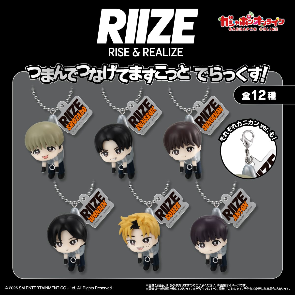 RIIZE つまんでつなげてますこっと でらっくす! | ナムコパークス