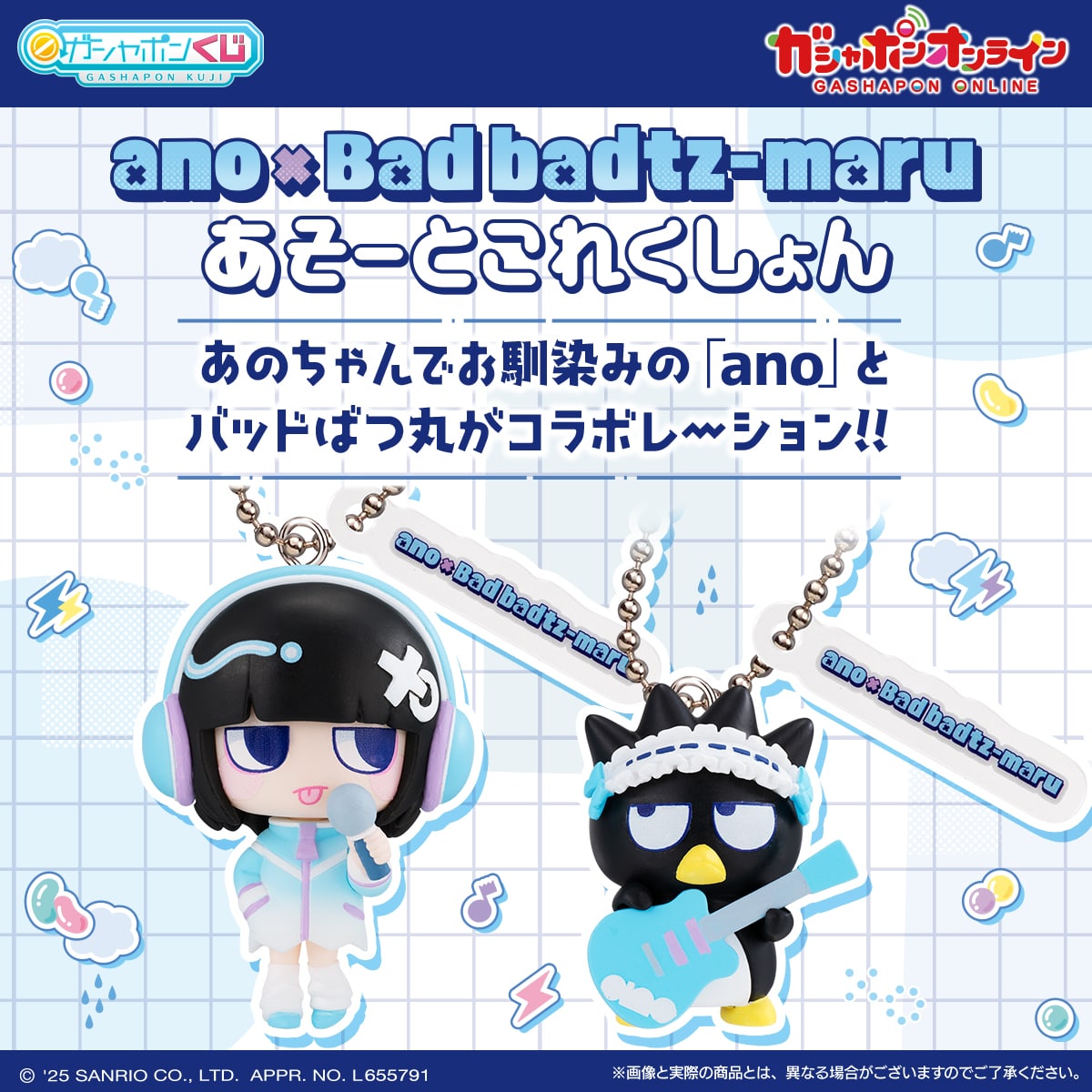 ガシャポンくじ ano×バッドばつ丸 あそーとこれくしょん | ナムコ