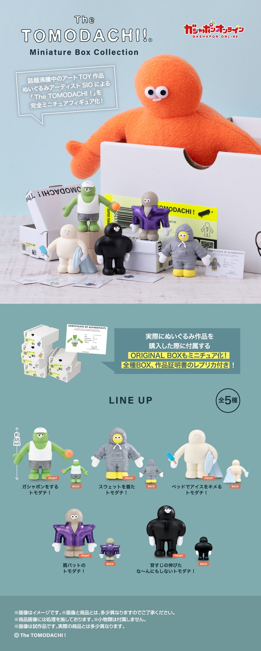 The TOMODACHI！ Miniature Box Collection | ナムコパークス