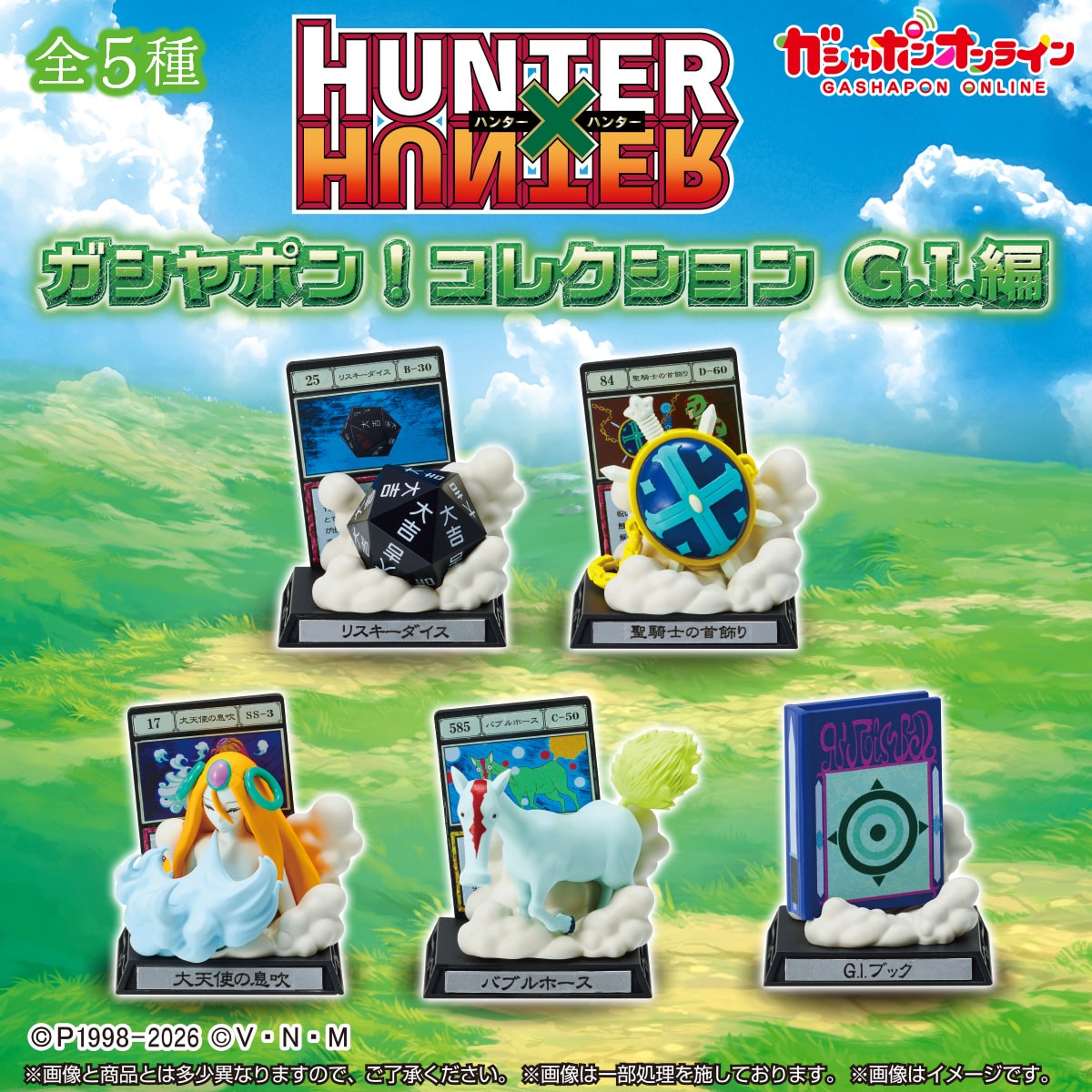 HUNTER×HUNTER ガシャポン！コレクション G.I.編 | ナムコパークス