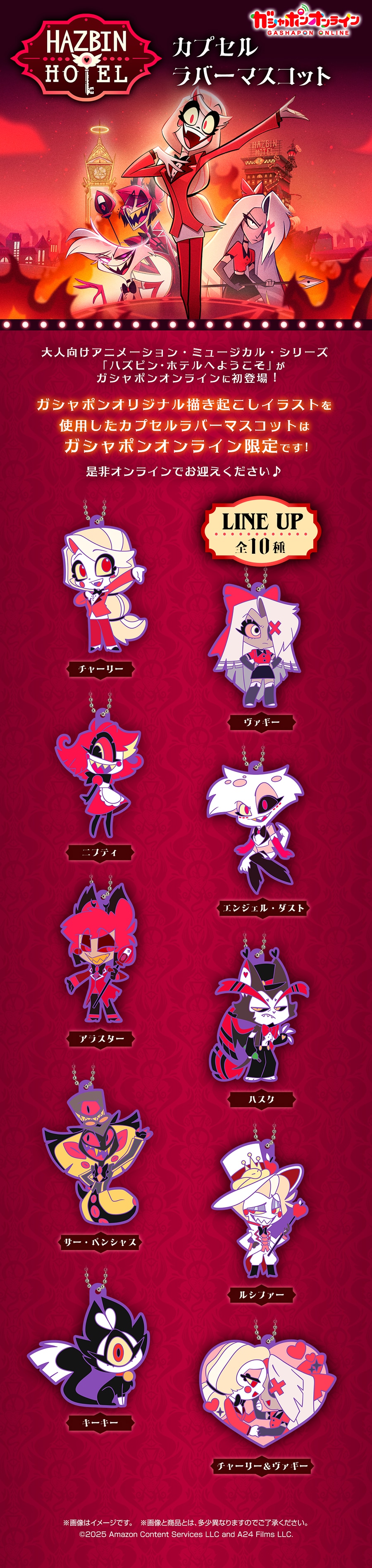 ハズビン・ホテルへようこそ カプセルラバーマスコット | ナムコ
