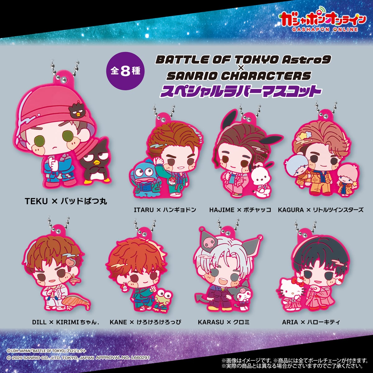 FANTASTICS Astro9 BOT 全員セット BATTLE OF TOKYO Astro9×SANRIO