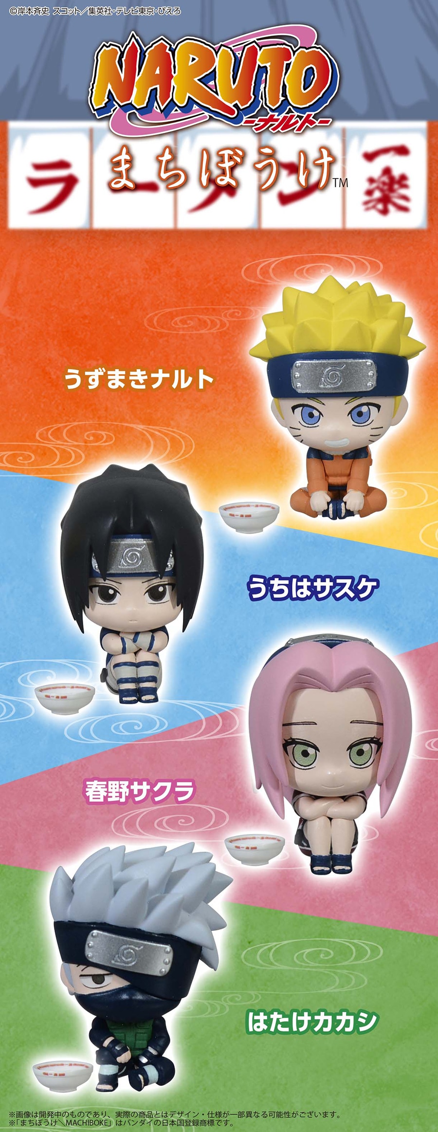 まちぼうけ NARUTO-ナルト- ラーメン一楽の場合 | ナムコパークス