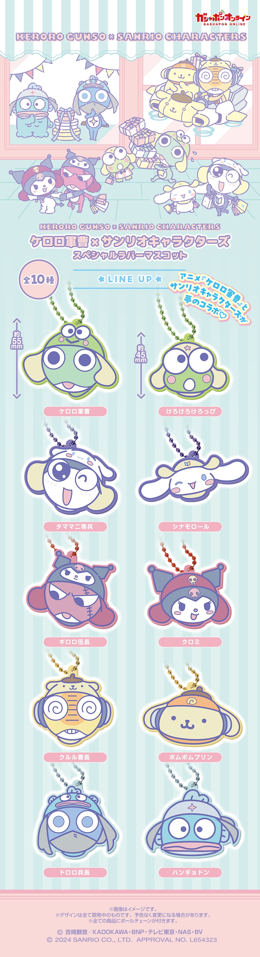 ケロロ軍曹×サンリオキャラクターズ スペシャルラバーマスコット