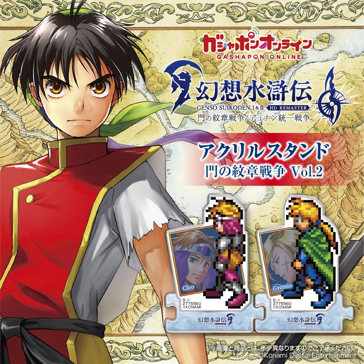 幻想水滸伝Ⅰ＆Ⅱ HDリマスター アクリルスタンド 門の紋章戦争 Vol.2