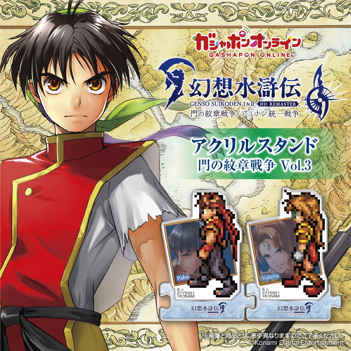 幻想水滸伝Ⅰ＆Ⅱ HDリマスター アクリルスタンド 門の紋章戦争 Vol.3