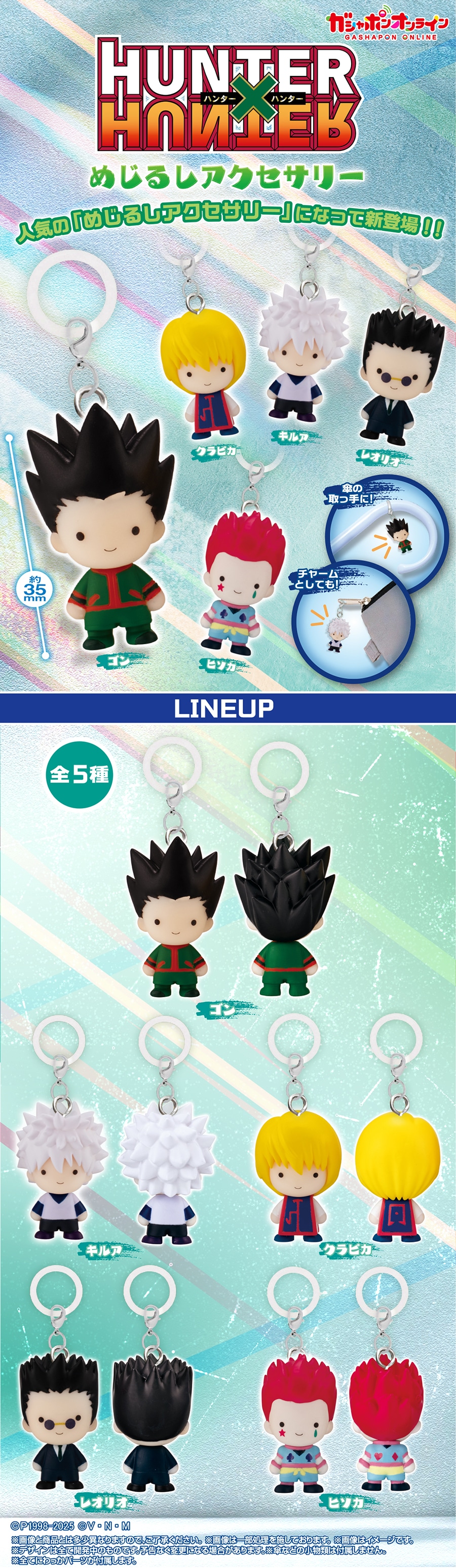 HUNTER×HUNTER めじるしアクセサリー | ナムコパークス オンライン