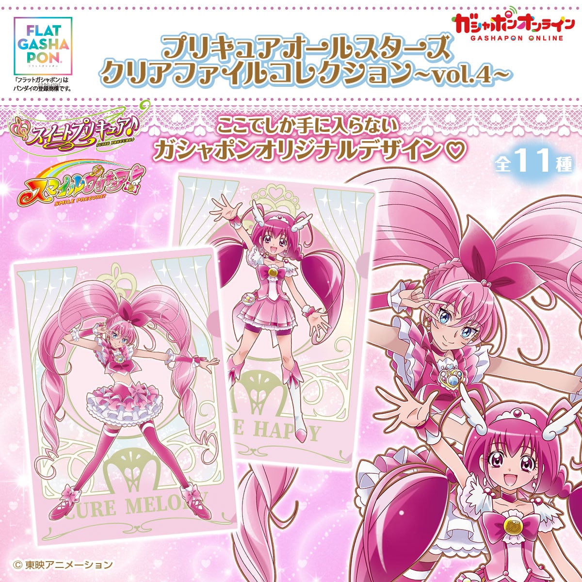 フラットガシャポン】プリキュアオールスターズ クリアファイル