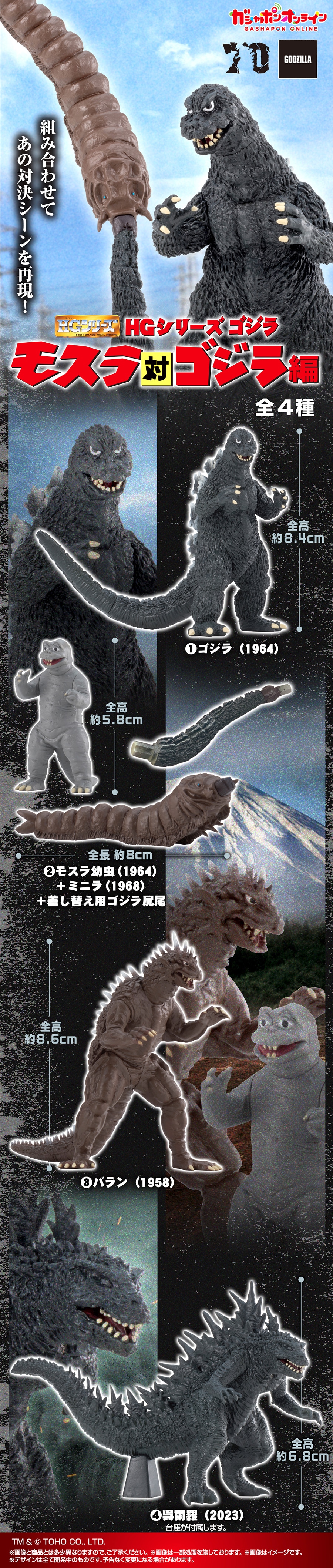 HG ゴジラ モスラ対ゴジラ編 | ナムコパークス オンラインストア
