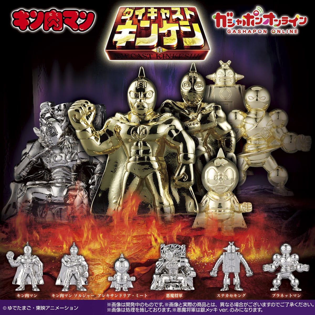 キン肉マン ダイキャストキンケシ11 | ナムコパークス オンライン