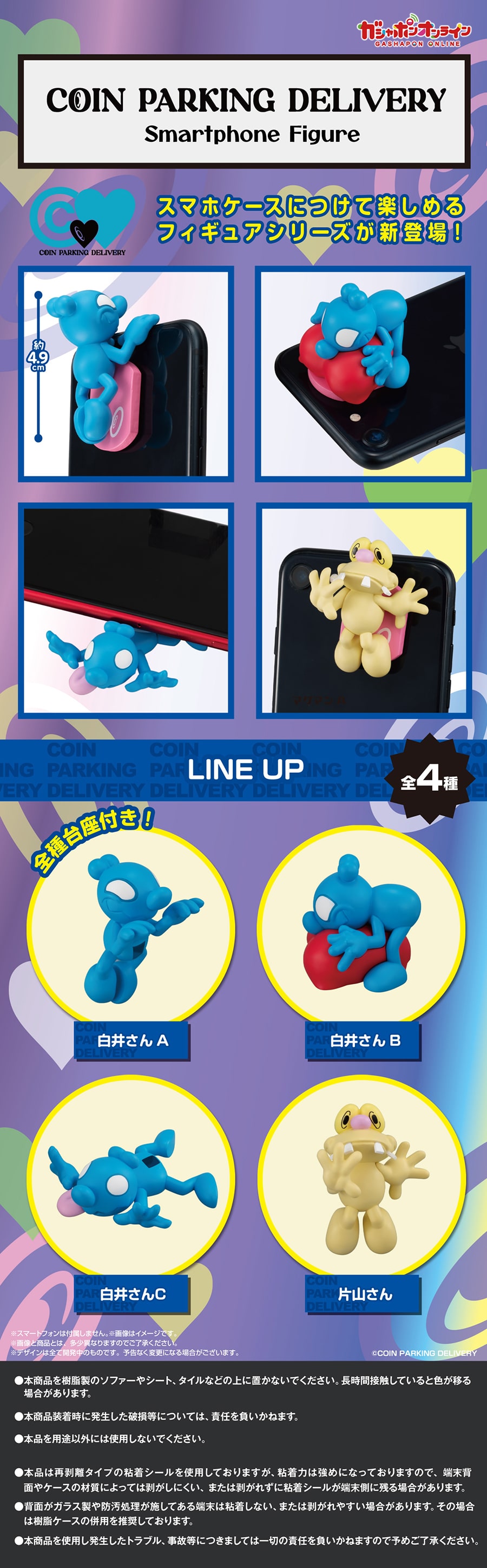 COIN PARKING DELIVERY Smartphone Figure | ナムコパークス